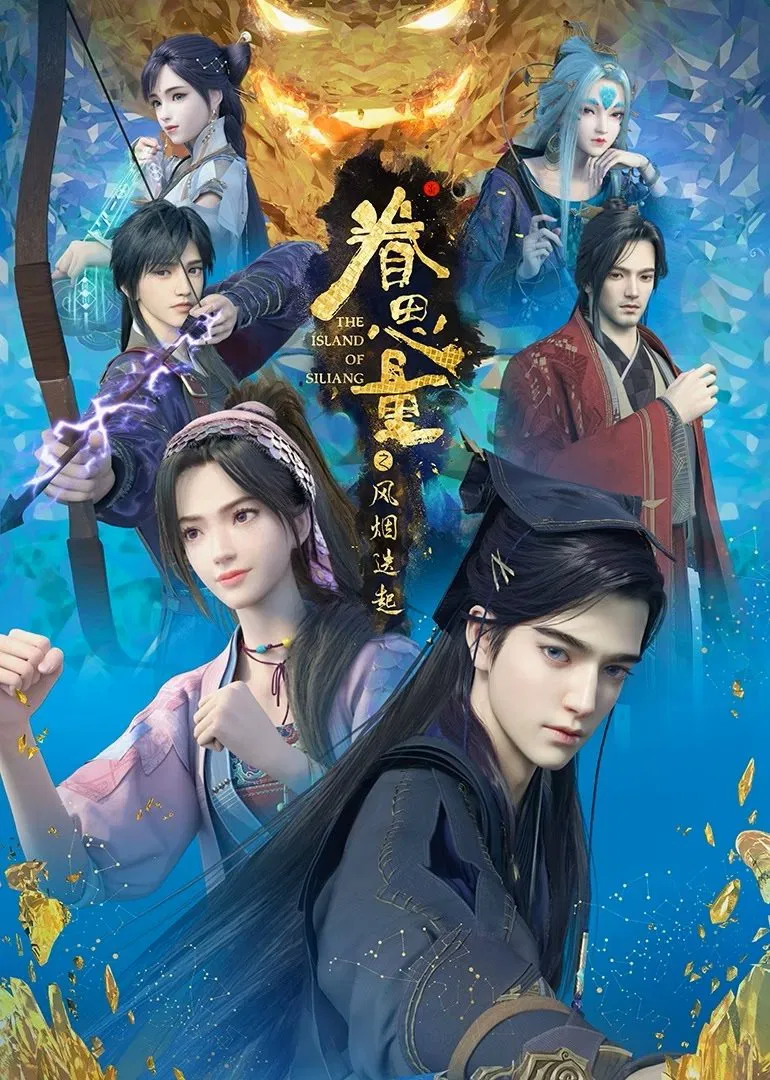 The Island of Siliang (2025 Chinese Anime)